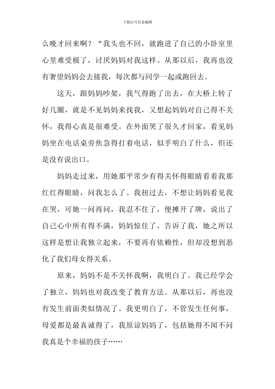 原来我不懂满分作文_第3页