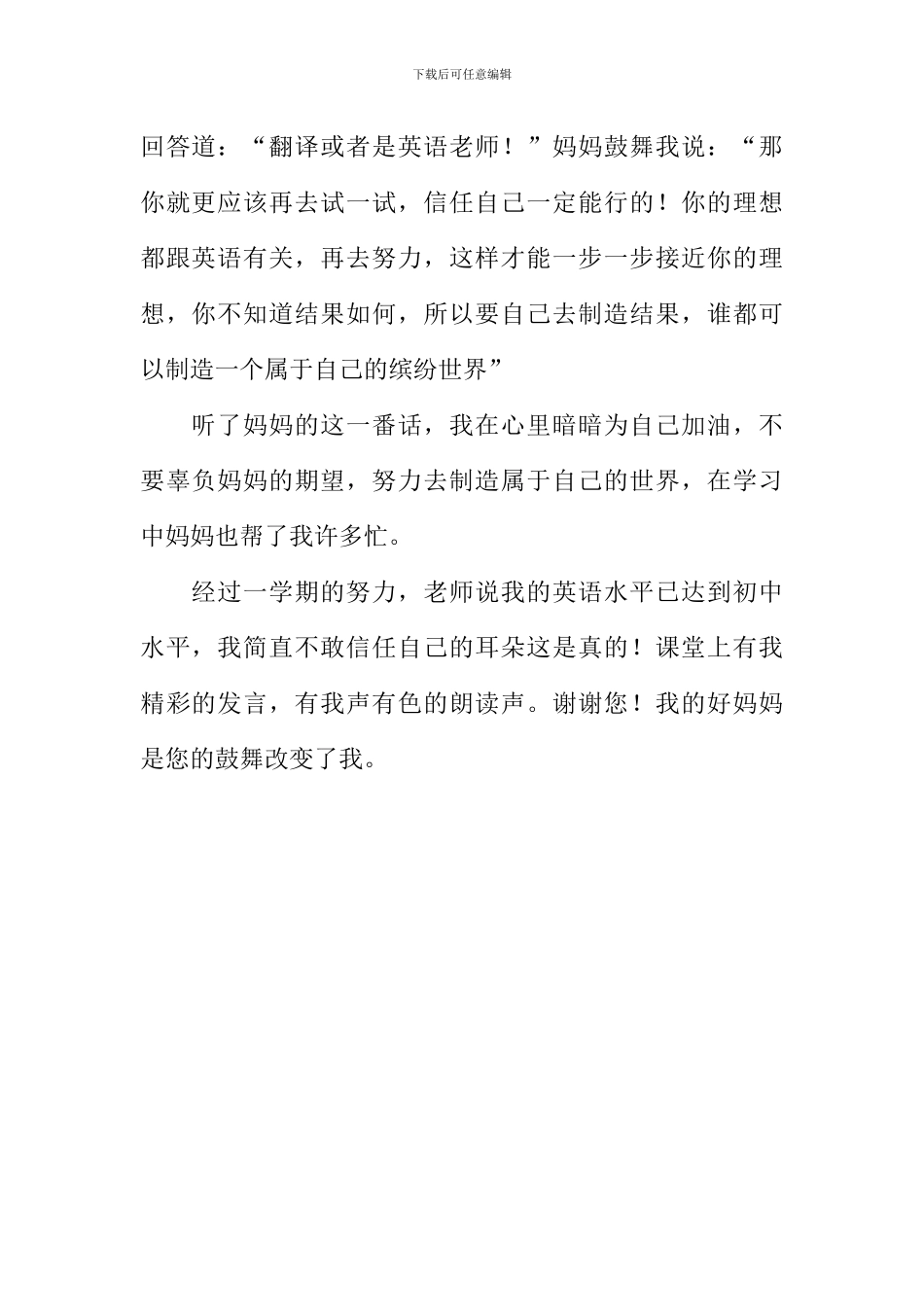 原来我也行作文600字_第2页