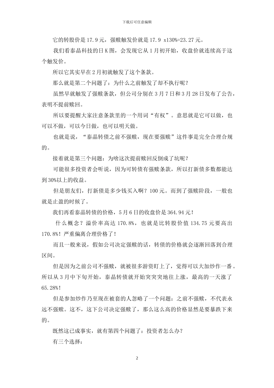 原油宝之后-又来了一个投资惨案_第2页