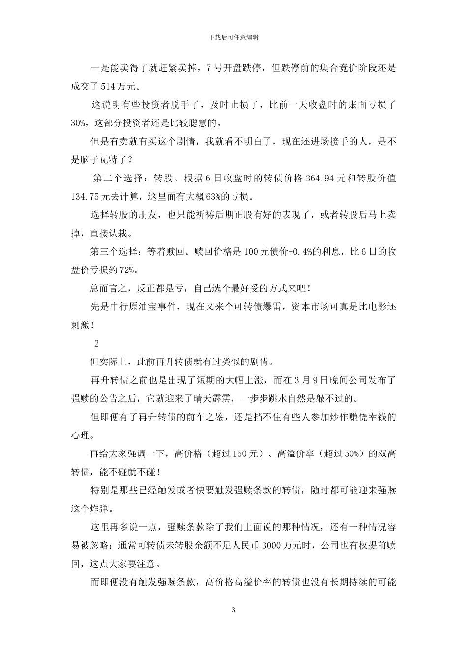 原油宝之后-又来了一个投资惨案_第3页