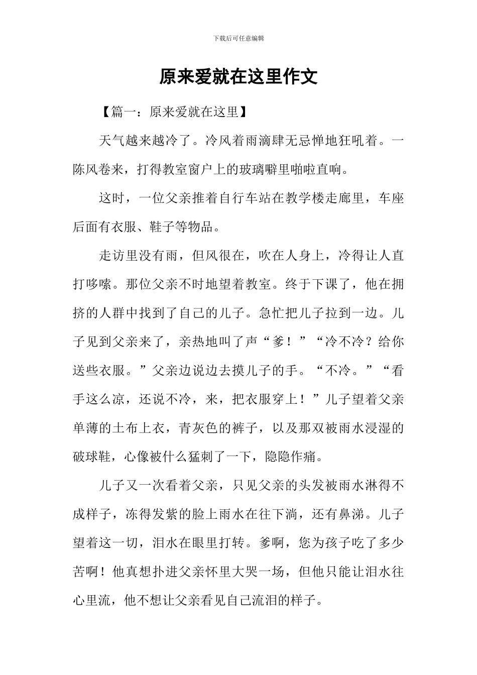 原来爱就在这里作文_第1页