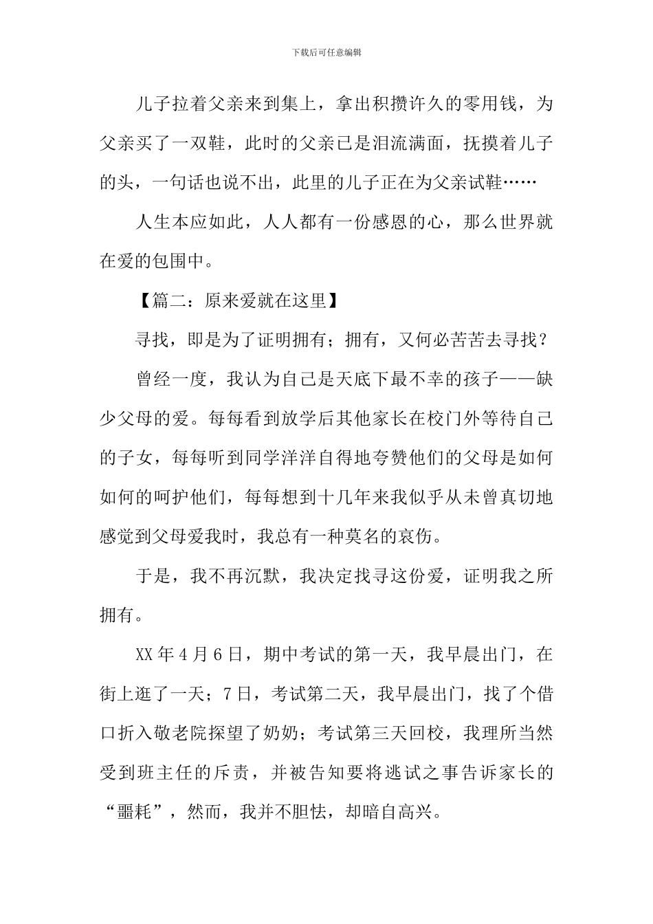 原来爱就在这里作文_第2页