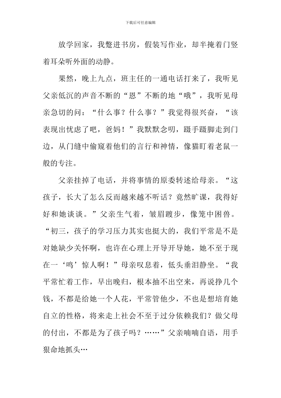 原来爱就在这里作文_第3页