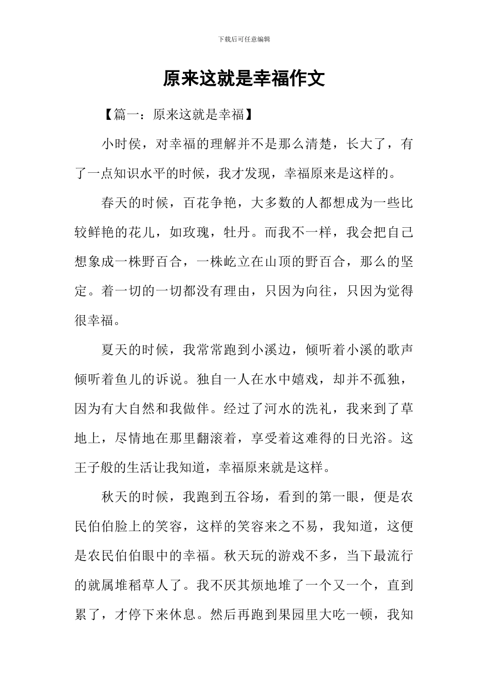 原来这就是幸福作文-1_第1页