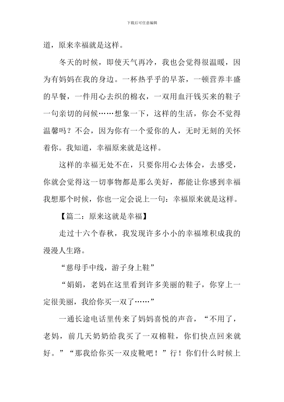 原来这就是幸福作文-1_第2页