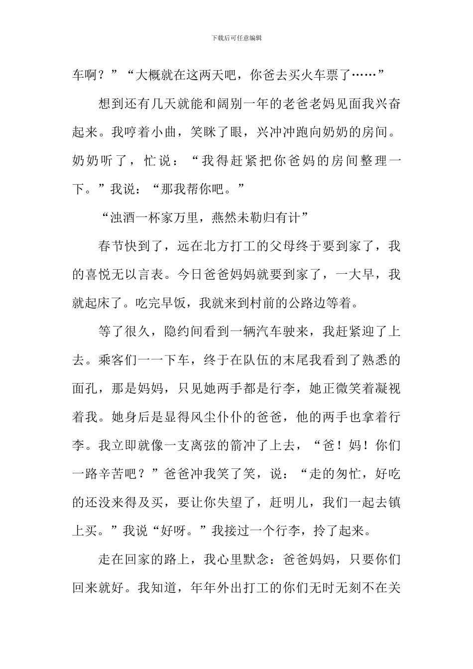 原来这就是幸福作文-1_第3页