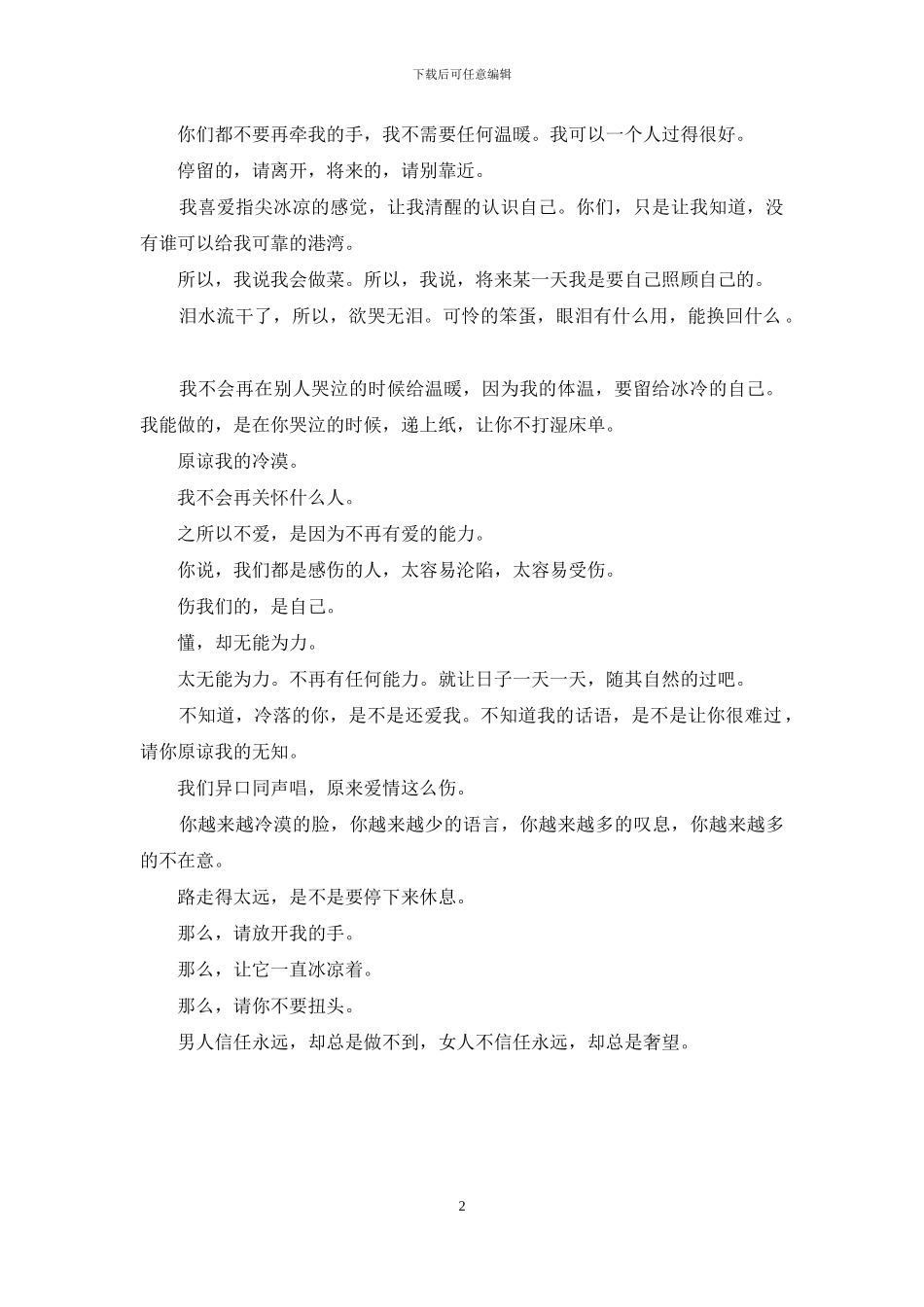 原谅我的冷漠-原谅我的无知-原谅我的无知_第2页