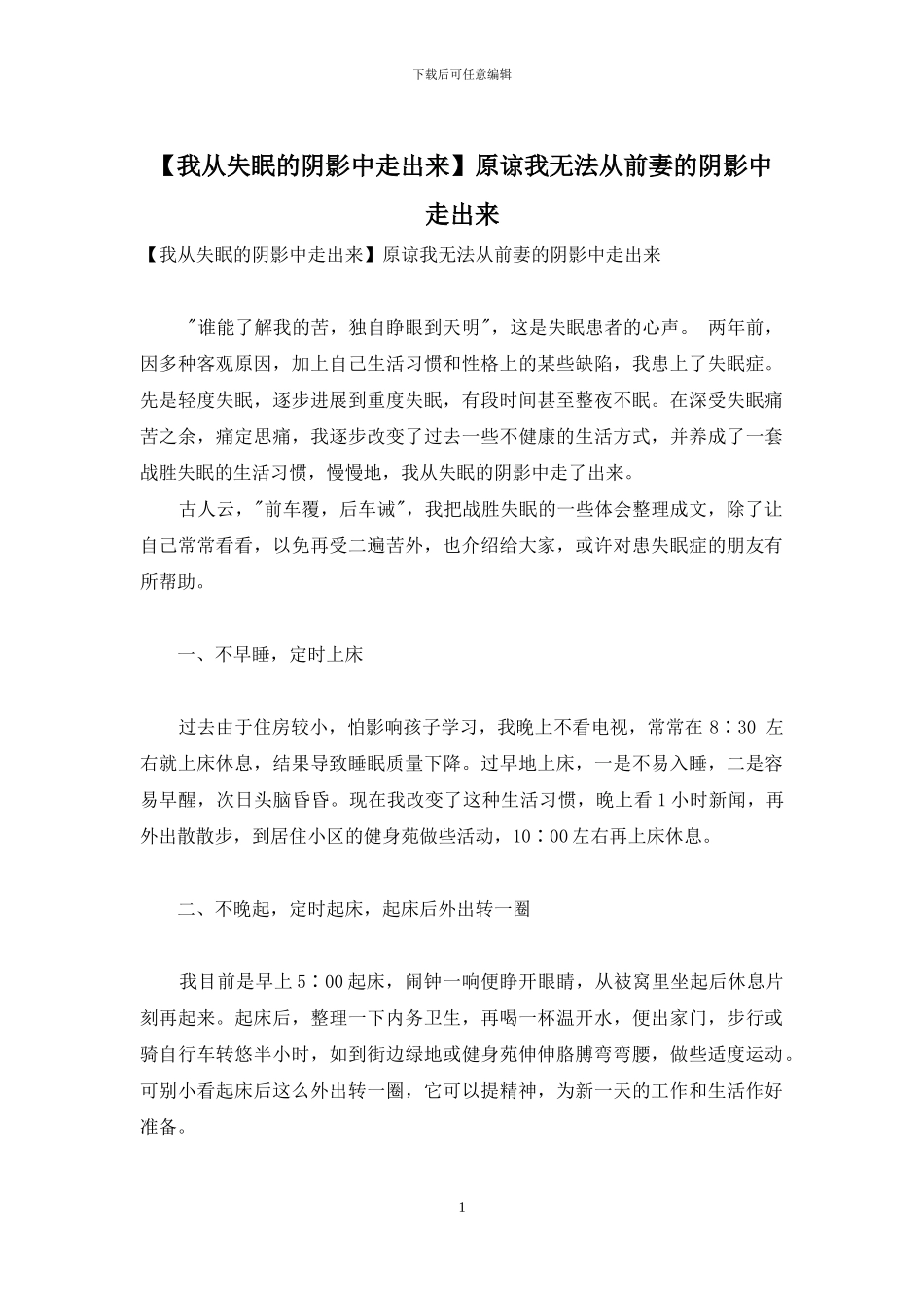 原谅我无法从前妻的阴影中走出来_第1页