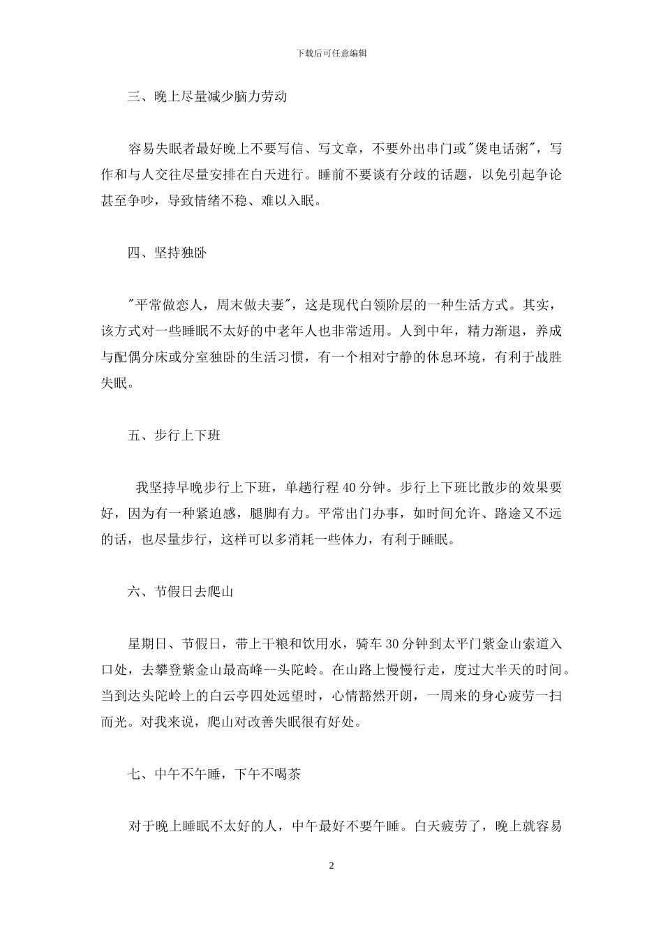 原谅我无法从前妻的阴影中走出来_第2页