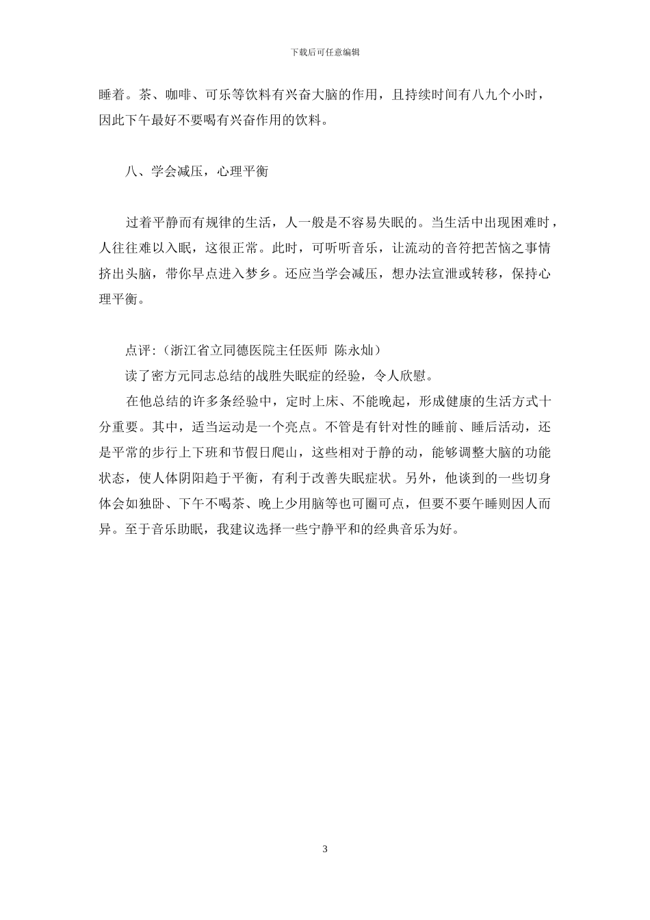 原谅我无法从前妻的阴影中走出来_第3页