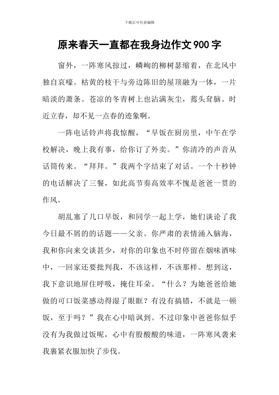 原来春天一直都在我身边作文900字_第1页
