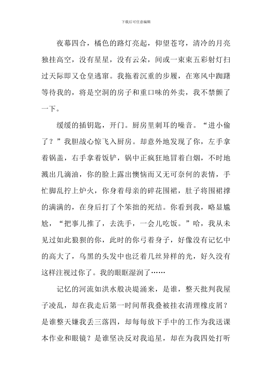 原来春天一直都在我身边作文900字_第2页