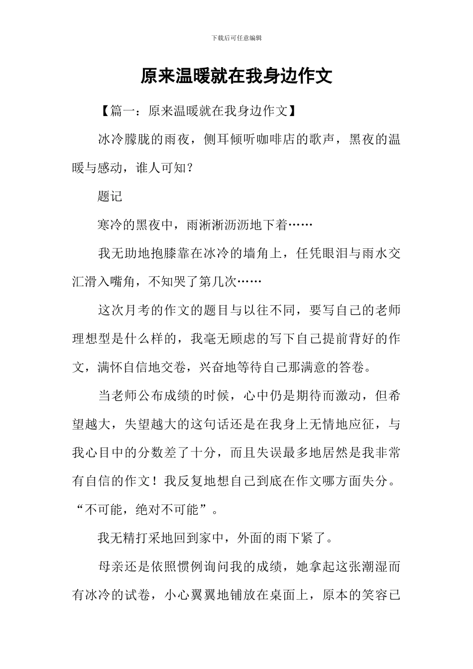 原来温暖就在我身边作文_第1页