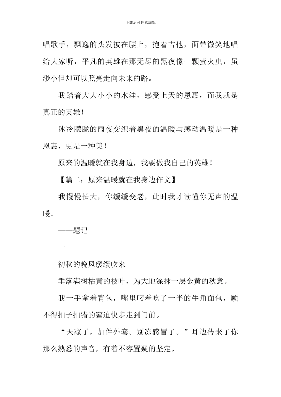 原来温暖就在我身边作文_第3页