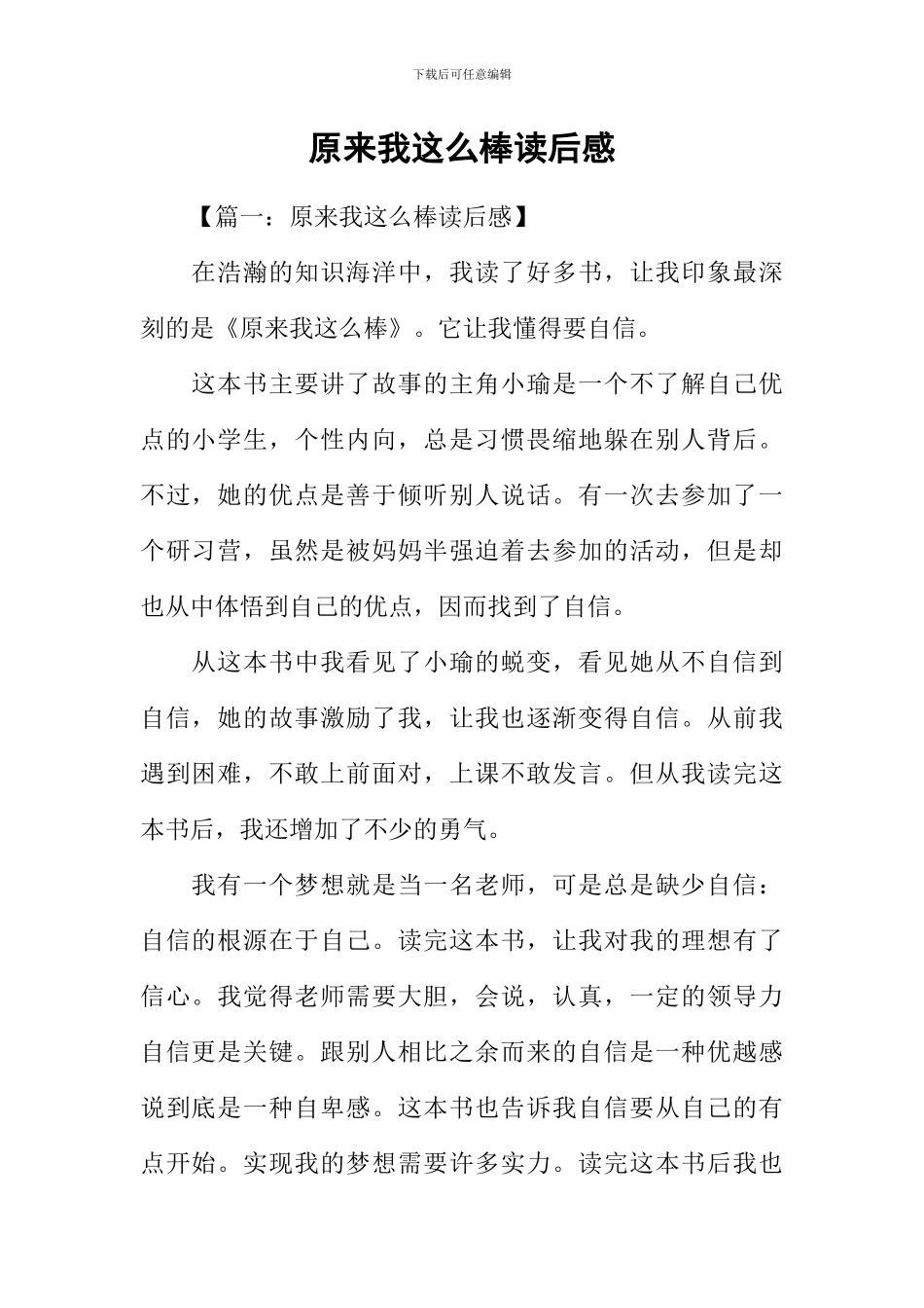 原来我这么棒读后感_第1页