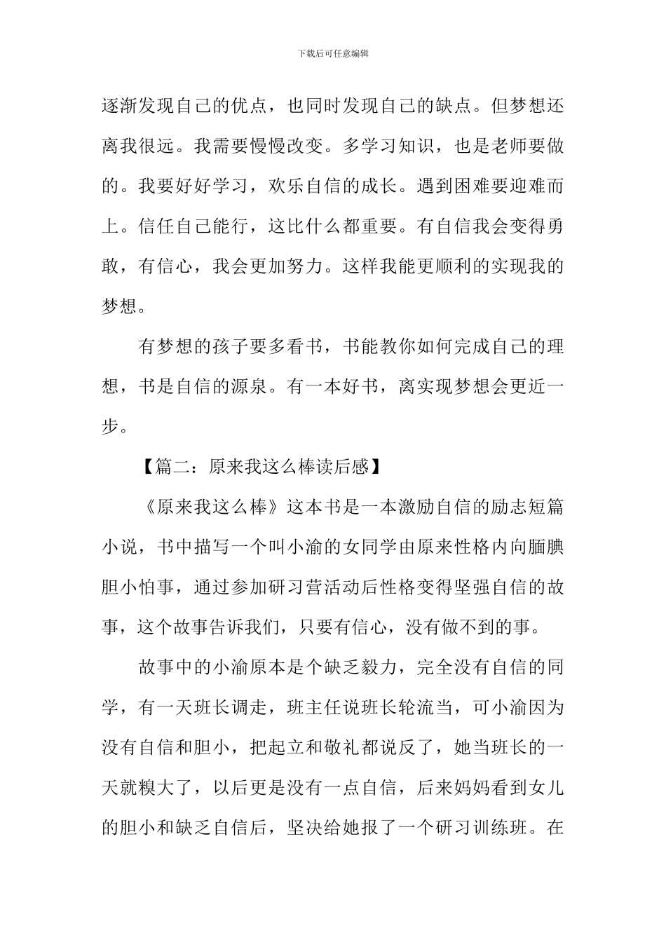 原来我这么棒读后感_第2页