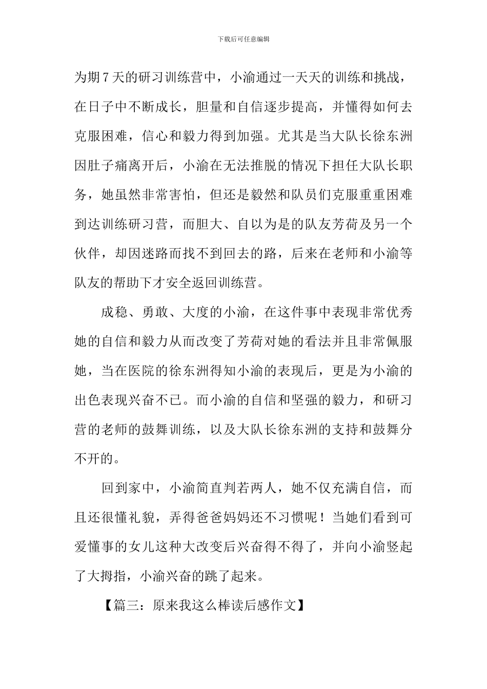 原来我这么棒读后感_第3页