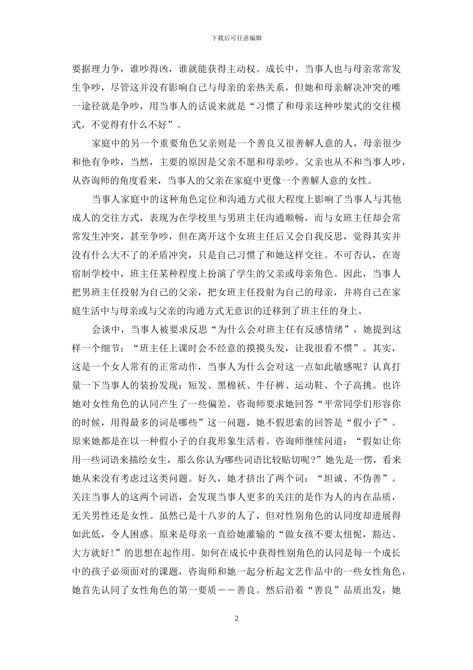 原生家庭对孩子的影响_第2页