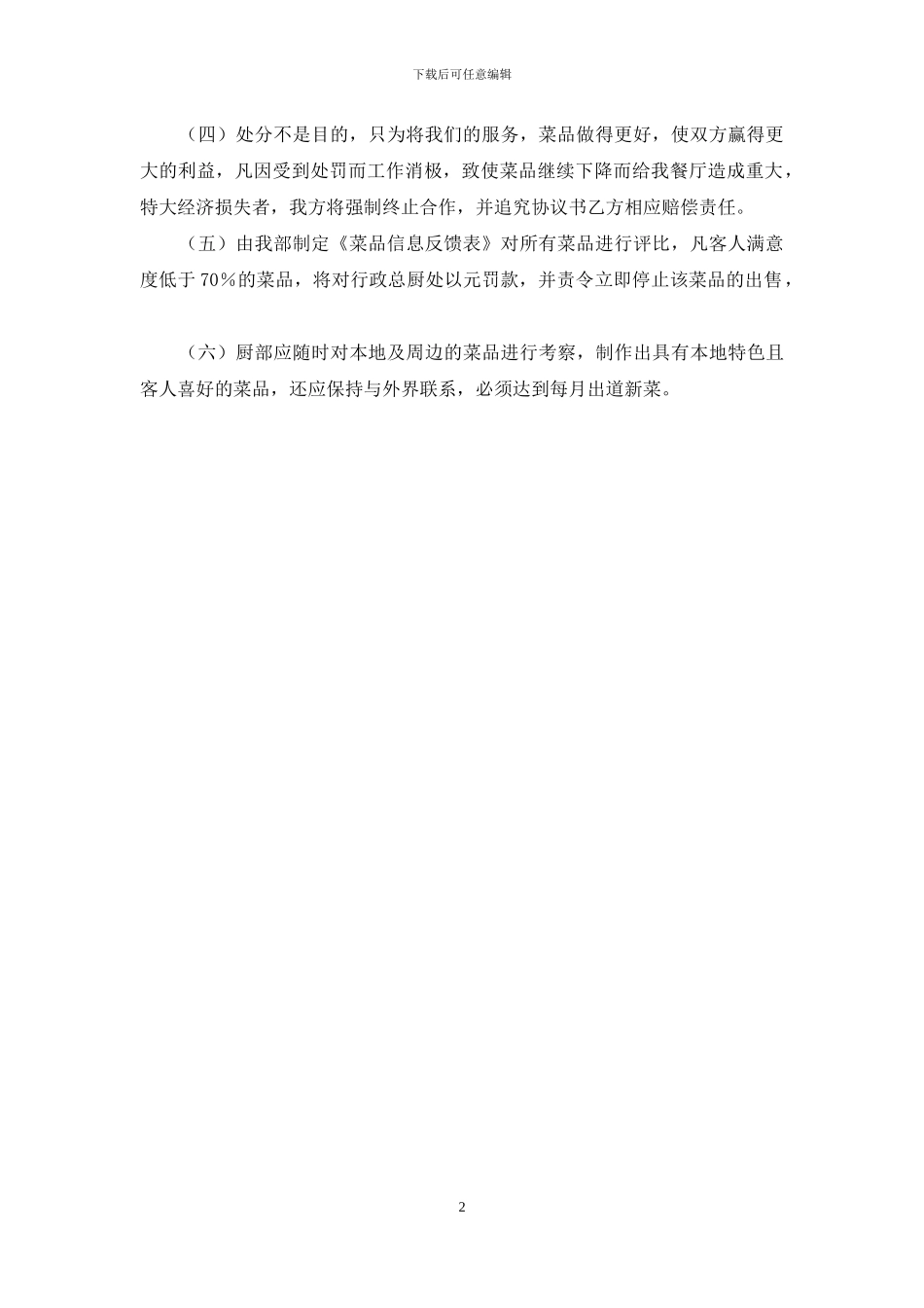 厨房员工考核管理制度_第2页