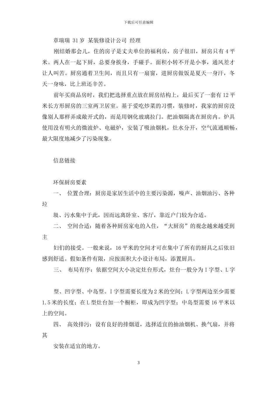 厨房-厨房-我要环保的厨房-厨房设计改造_第3页