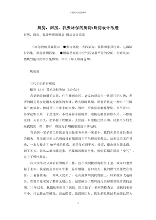 厨房-厨房-我要环保的厨房-厨房设计改造