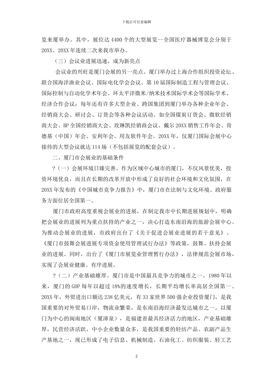 厦门会展业现与未来_第2页