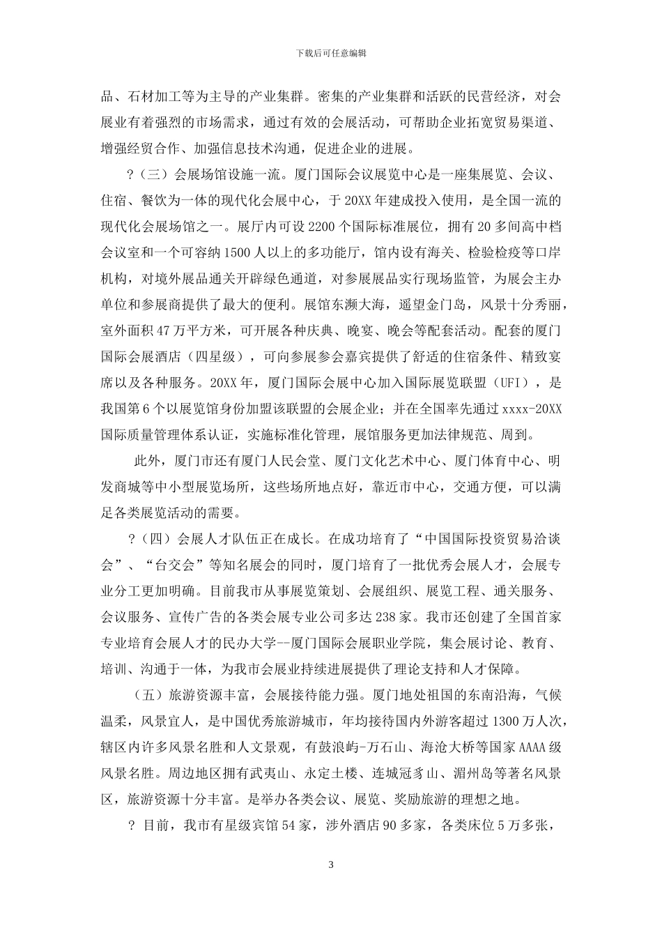 厦门会展业现与未来_第3页