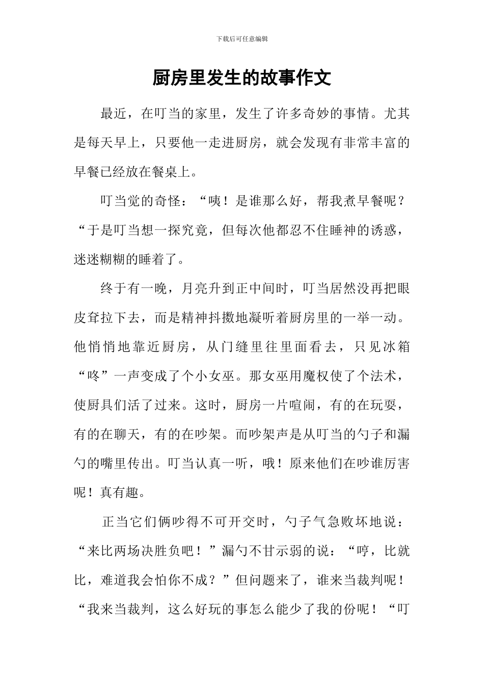 厨房里发生的故事作文_第1页