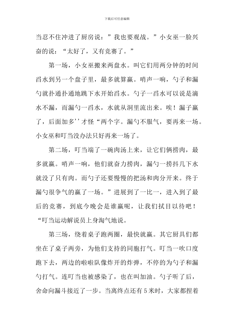 厨房里发生的故事作文_第2页