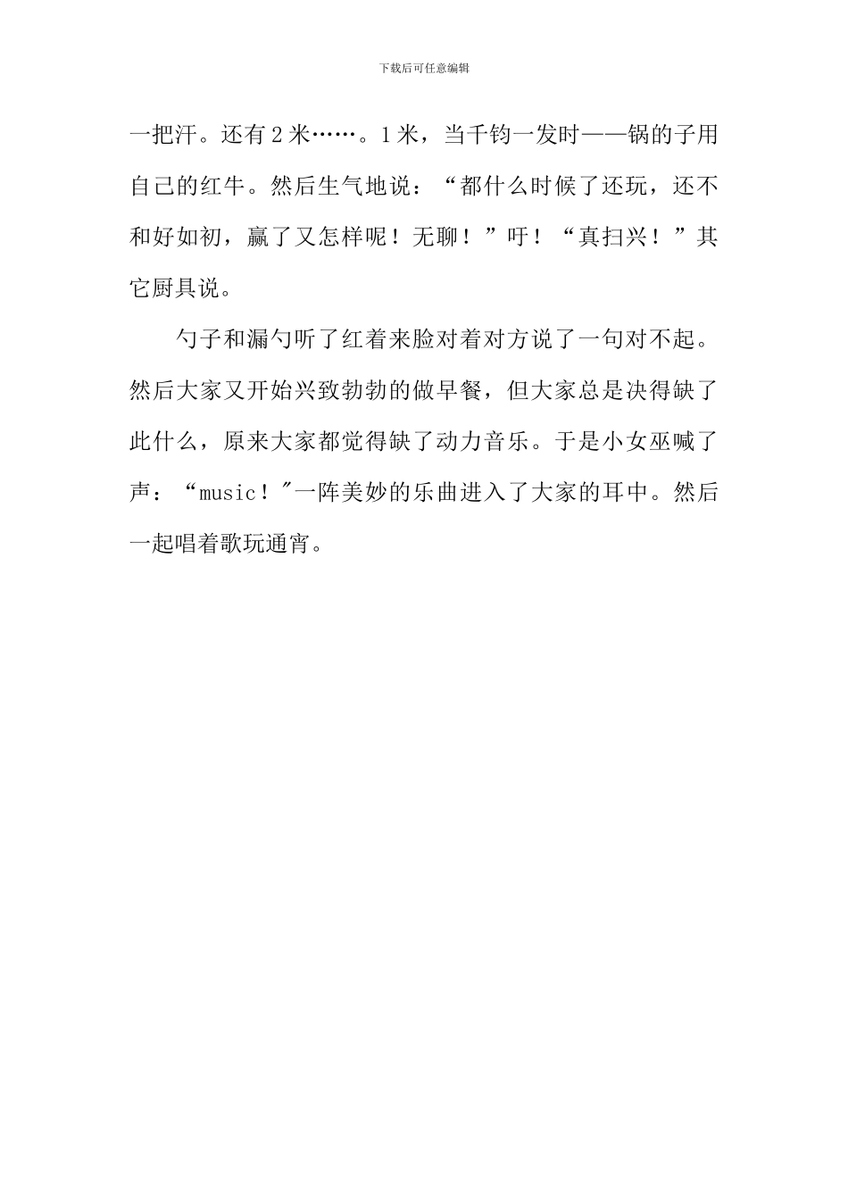 厨房里发生的故事作文_第3页