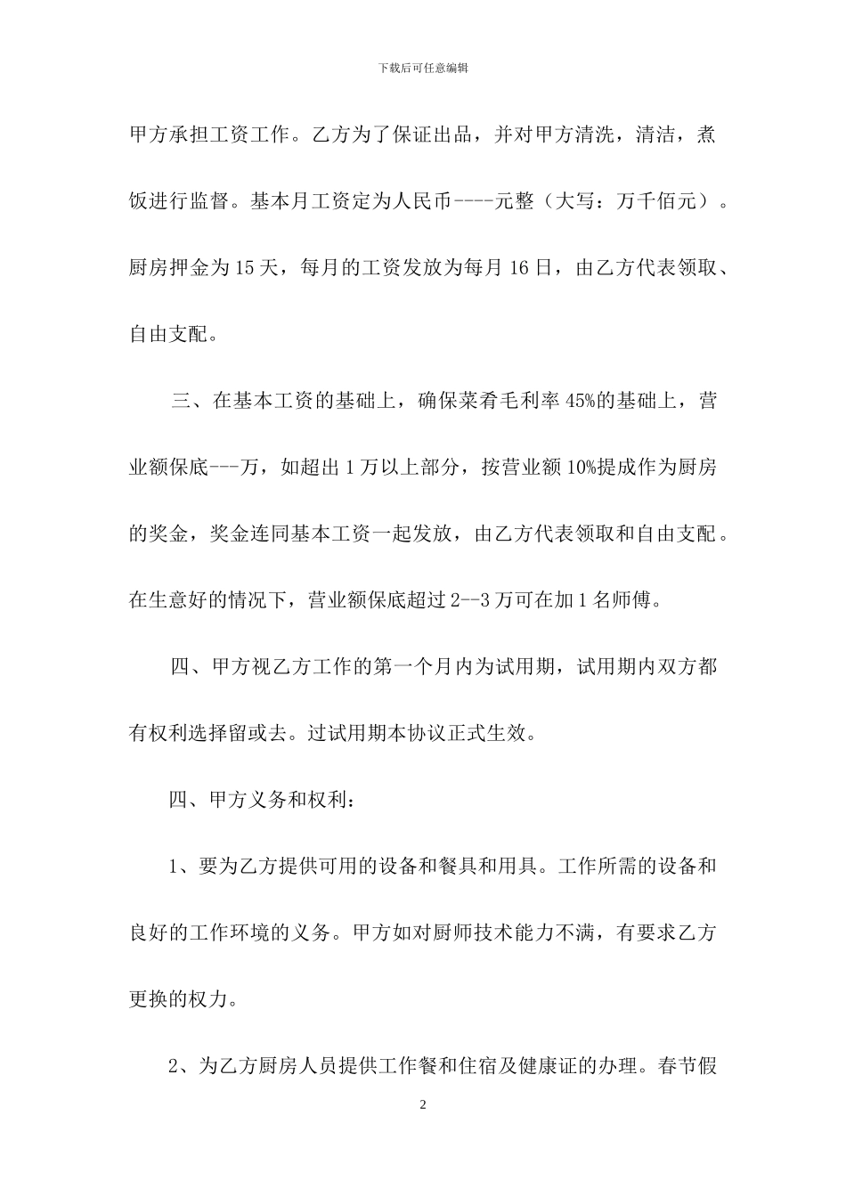 厨房承包合同5篇_第2页