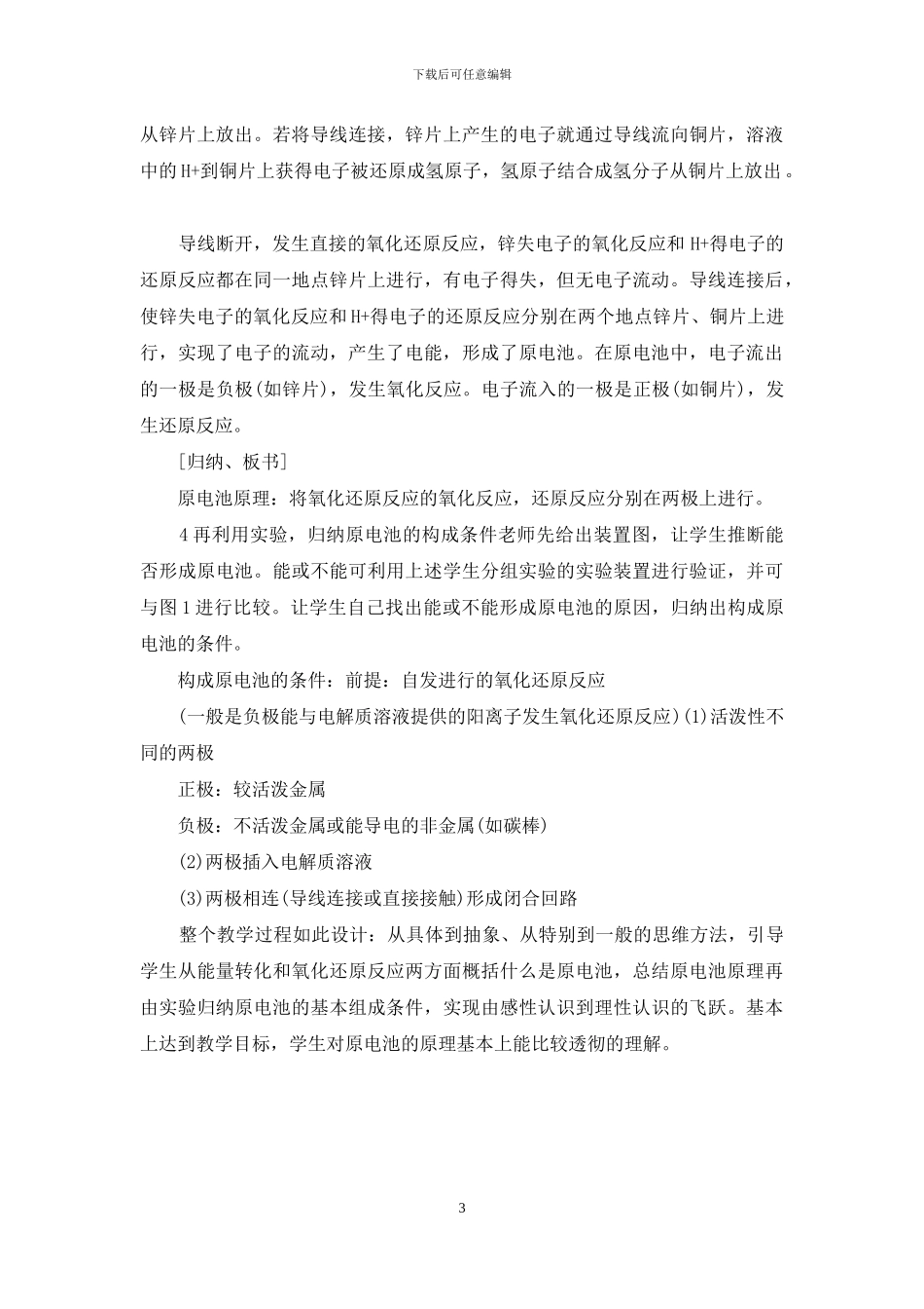 原电池原理的教学设计_第3页