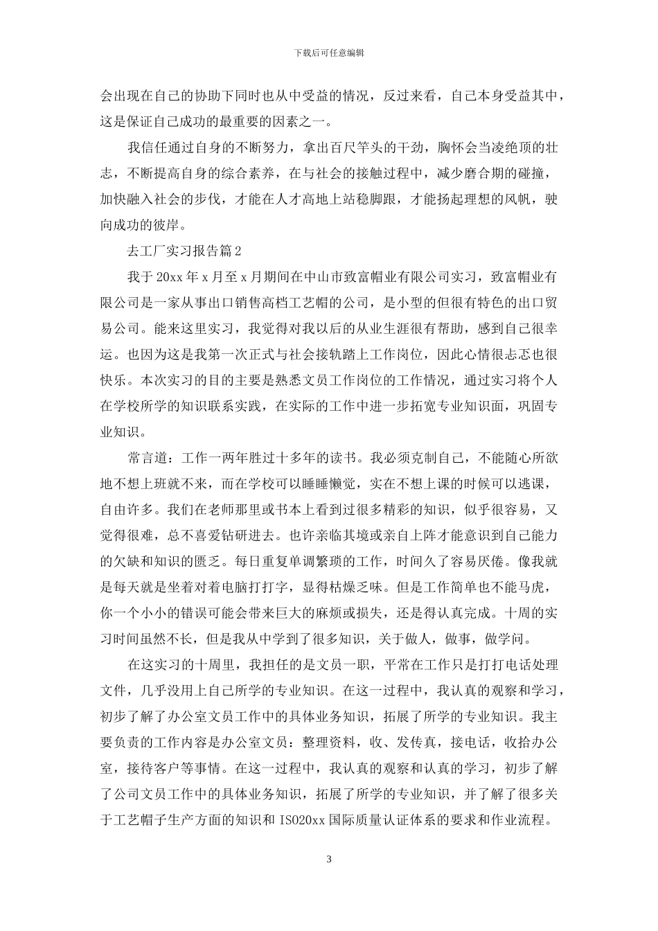 去工厂实习报告范文6篇_第3页