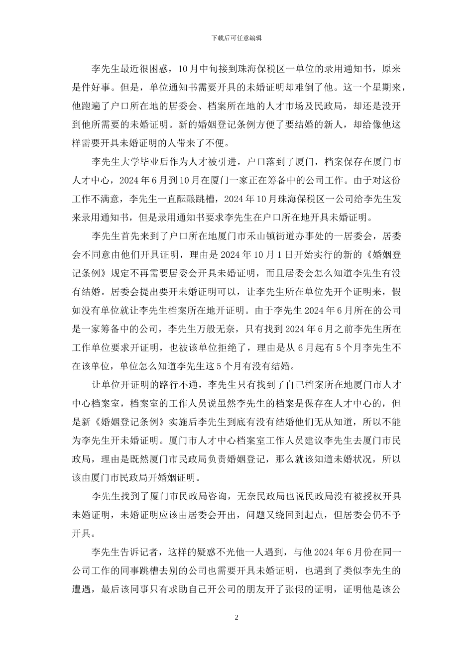厦门未婚证明怎么开_第2页