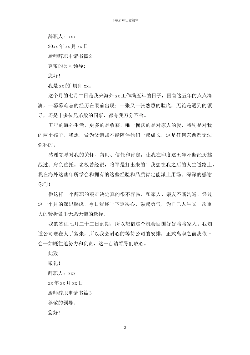 厨师辞职申请书集锦6篇_第2页