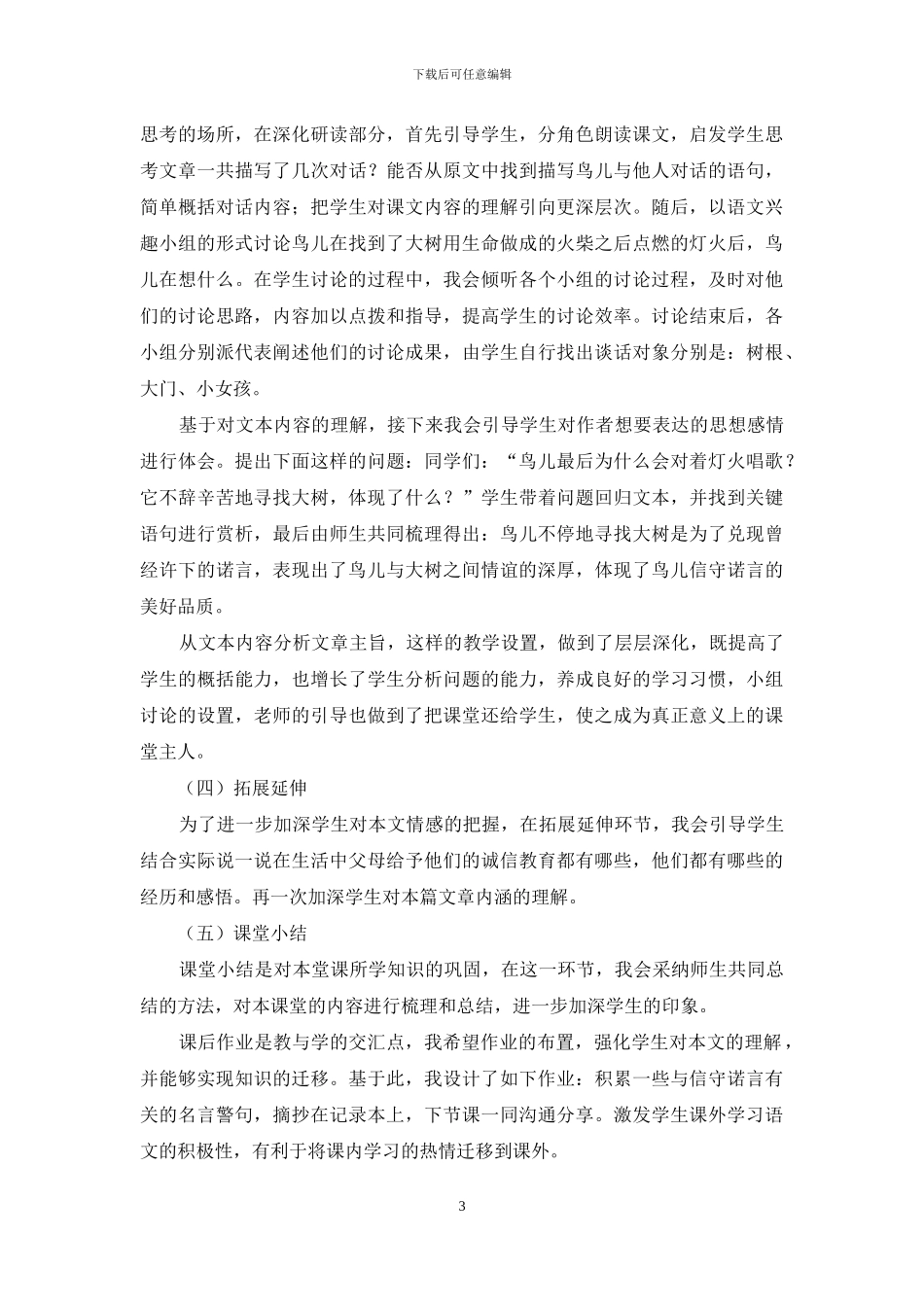 去年的树优秀说课稿范文_第3页