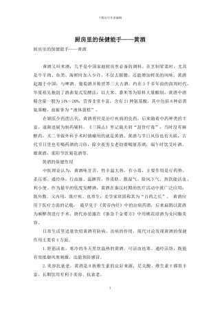 厨房里的保健能手——黄酒