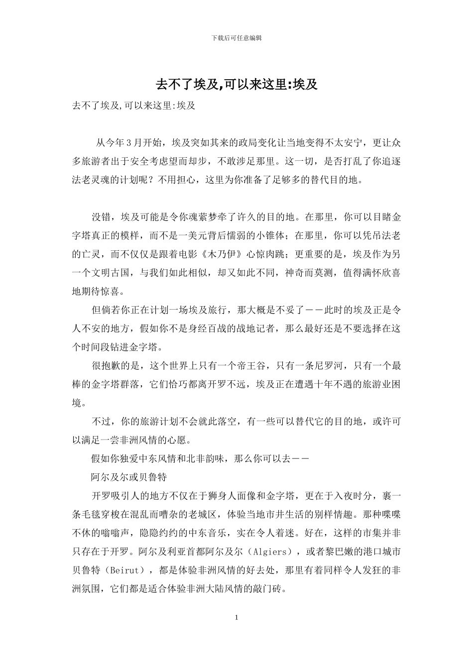 去不了埃及-可以来这里-埃及_第1页