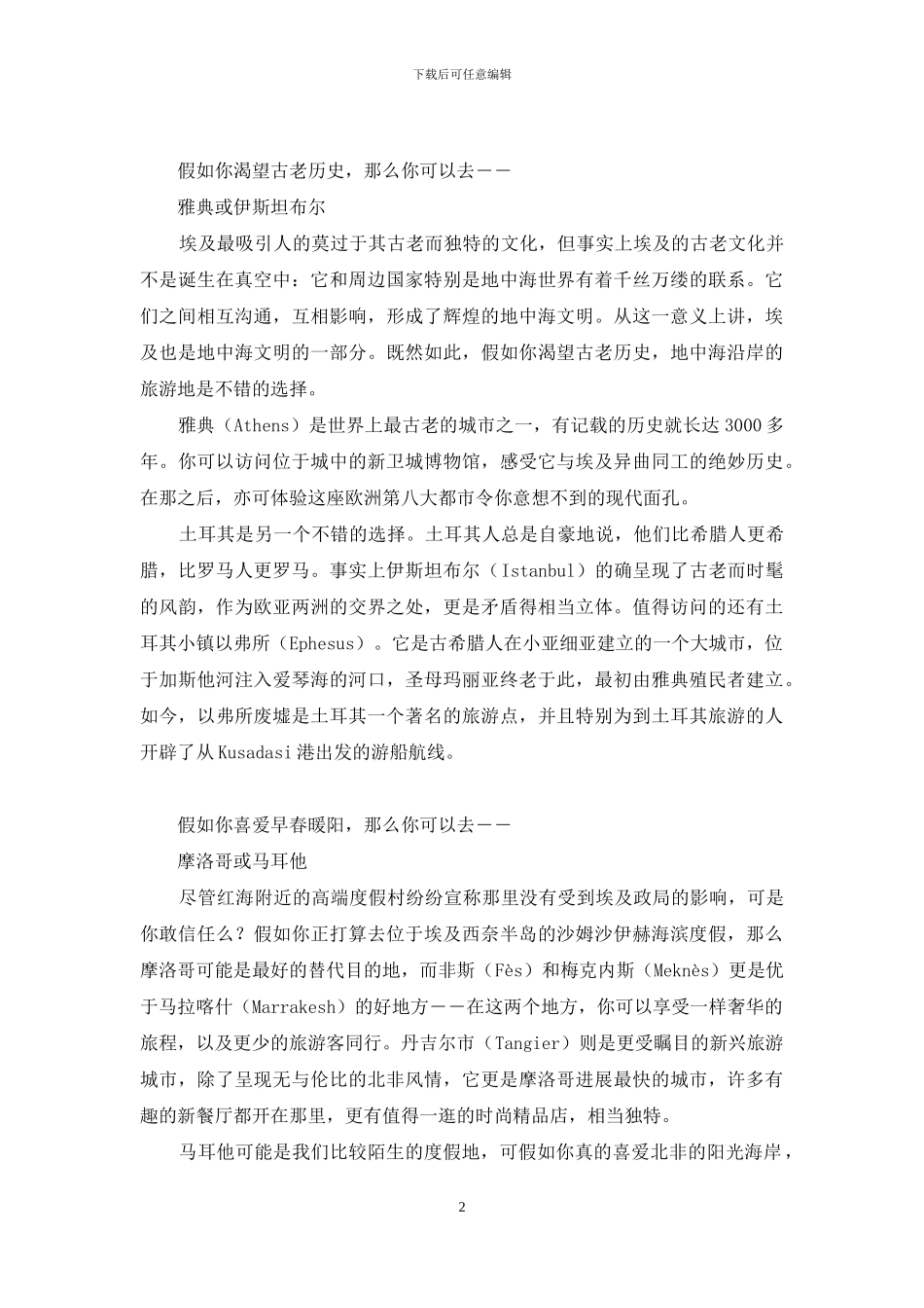 去不了埃及-可以来这里-埃及_第2页