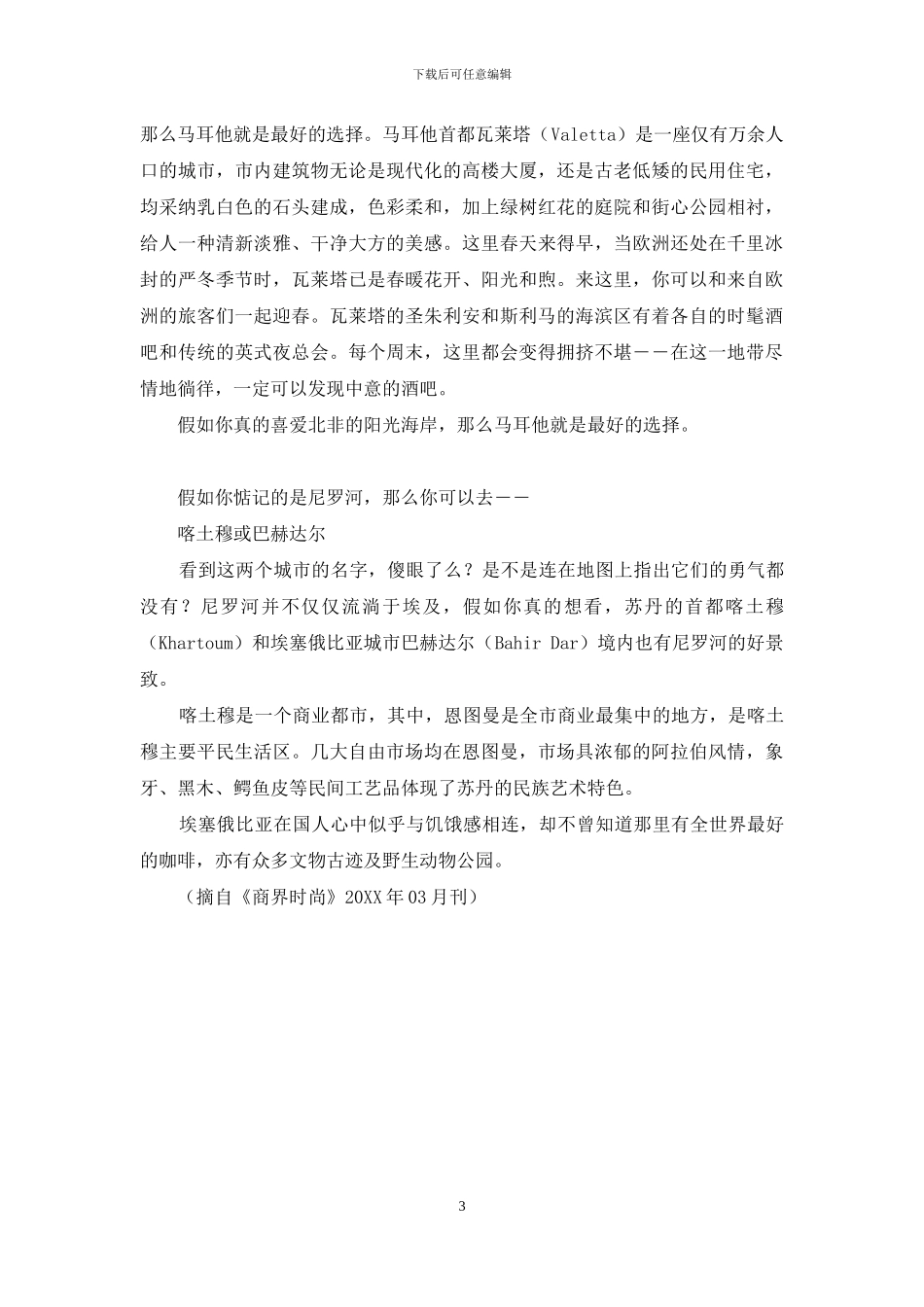 去不了埃及-可以来这里-埃及_第3页