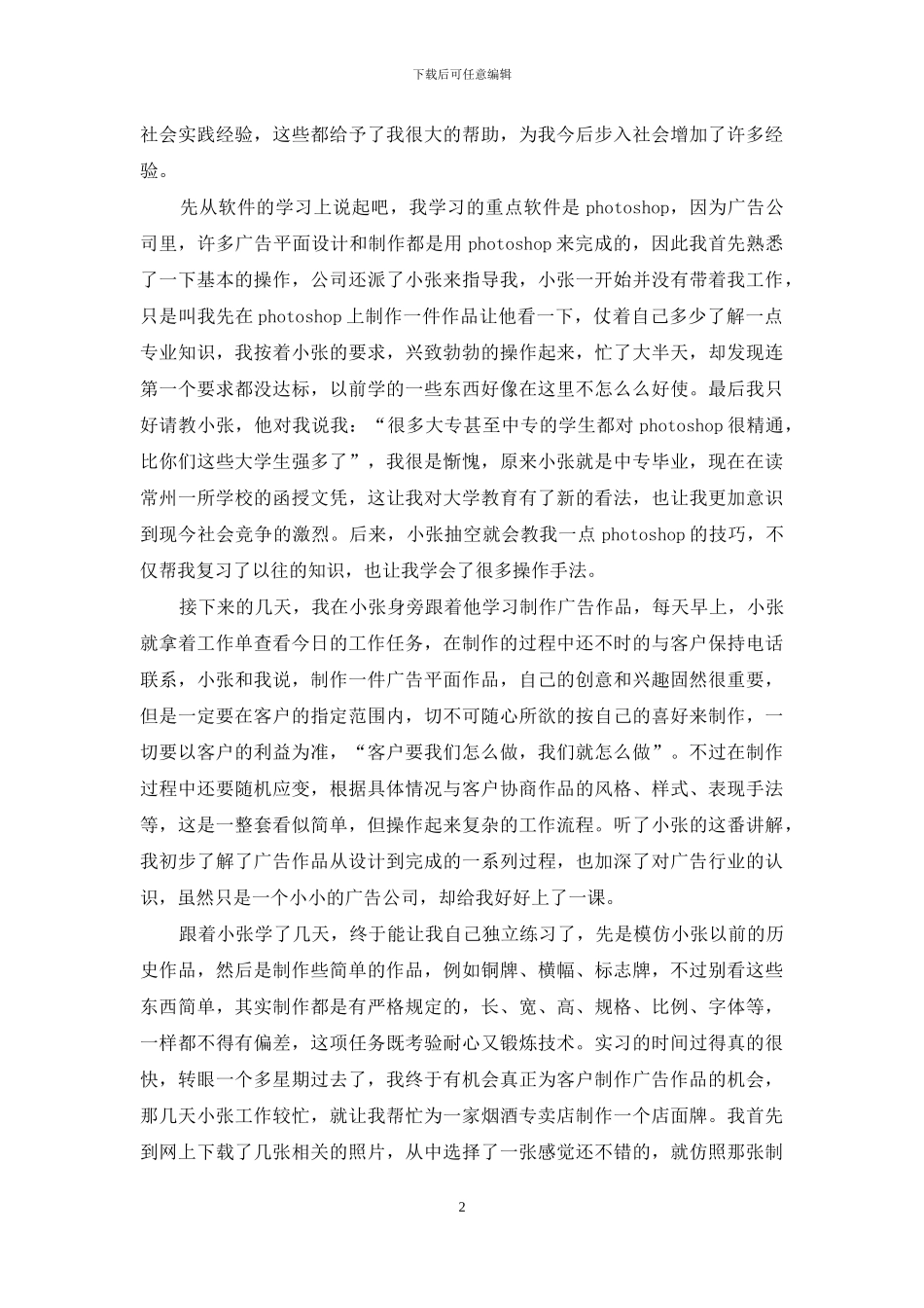 去广告公司实习报告锦集5篇_第2页