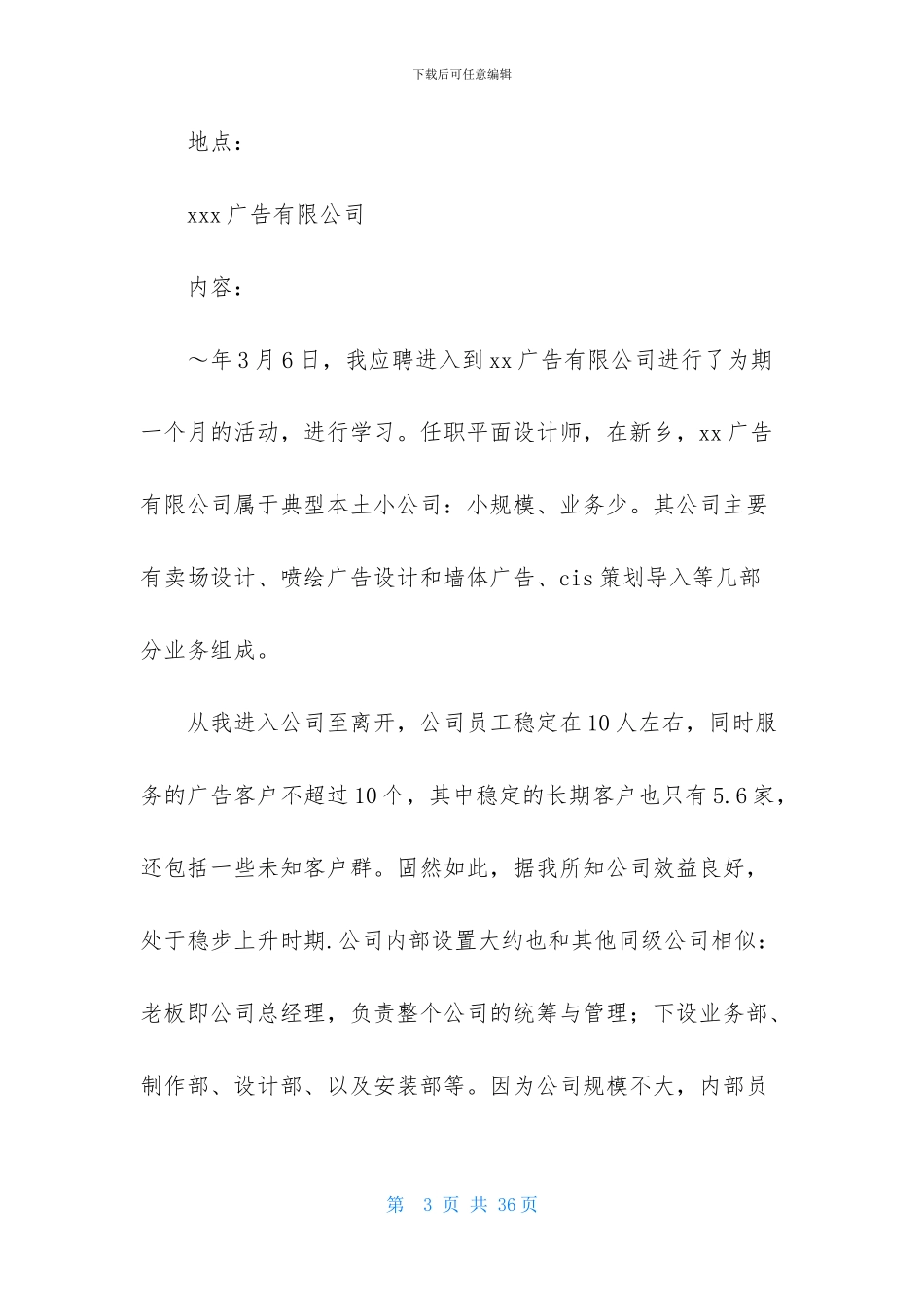 去广告公司实习报告模板集合6篇_第3页