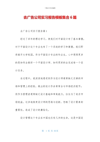 去广告公司实习报告模板集合6篇