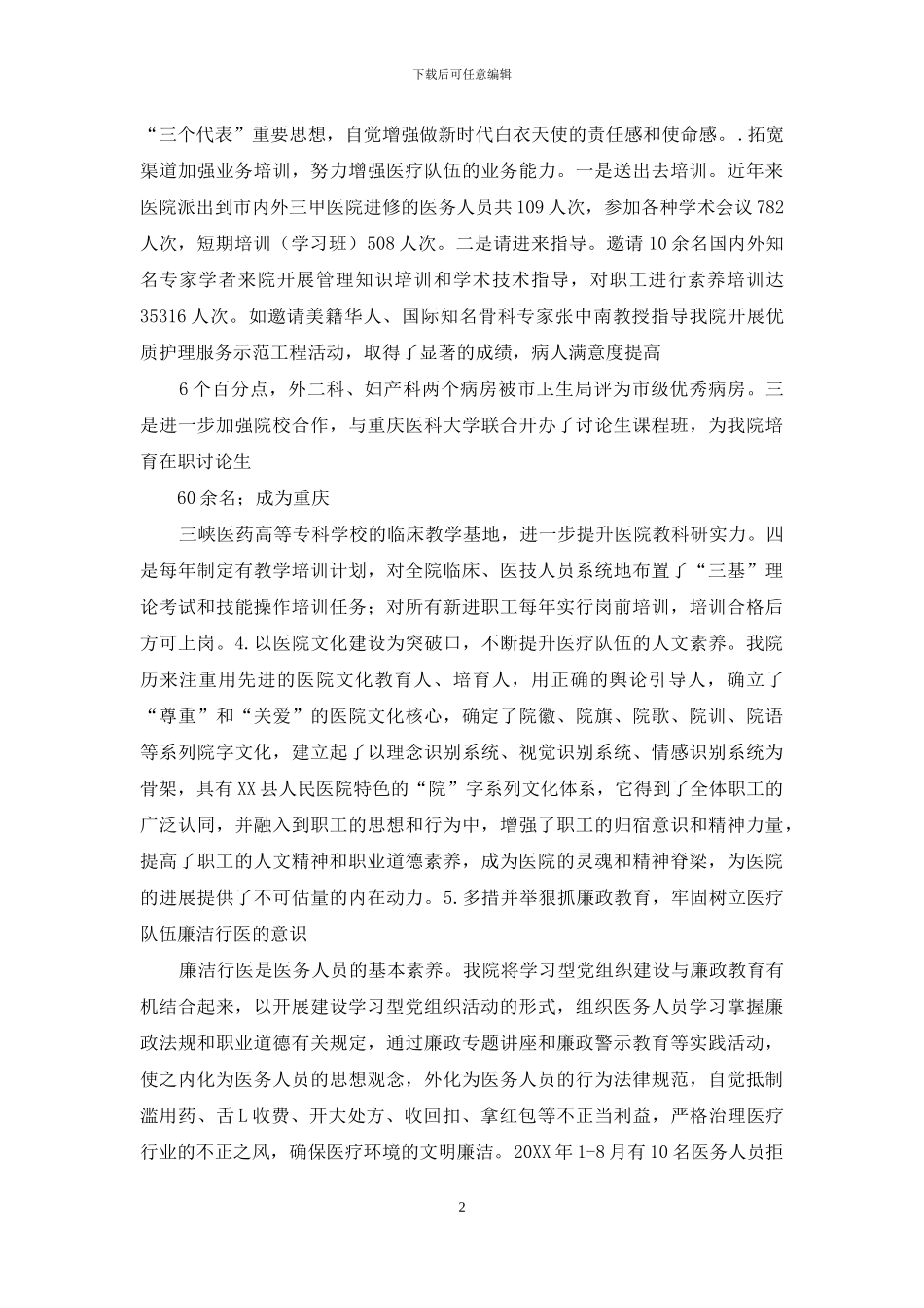 县人民医院党总支建设学习型党组织经验交流材料：建设学习型党组织推动医院科学发展_第2页