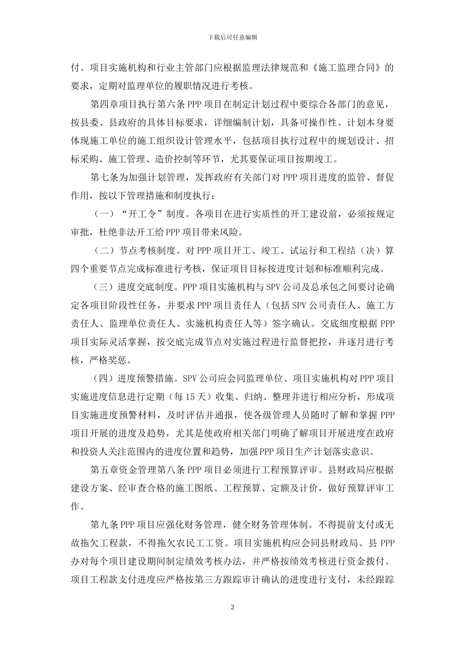 县PPP项目建设管理暂行办法_第2页