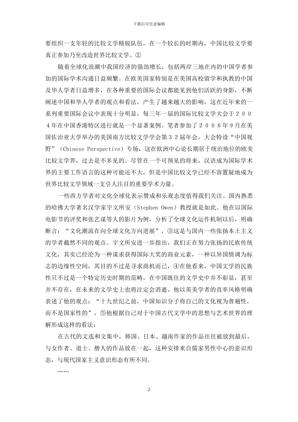 去西方化与寻找中国性_第2页