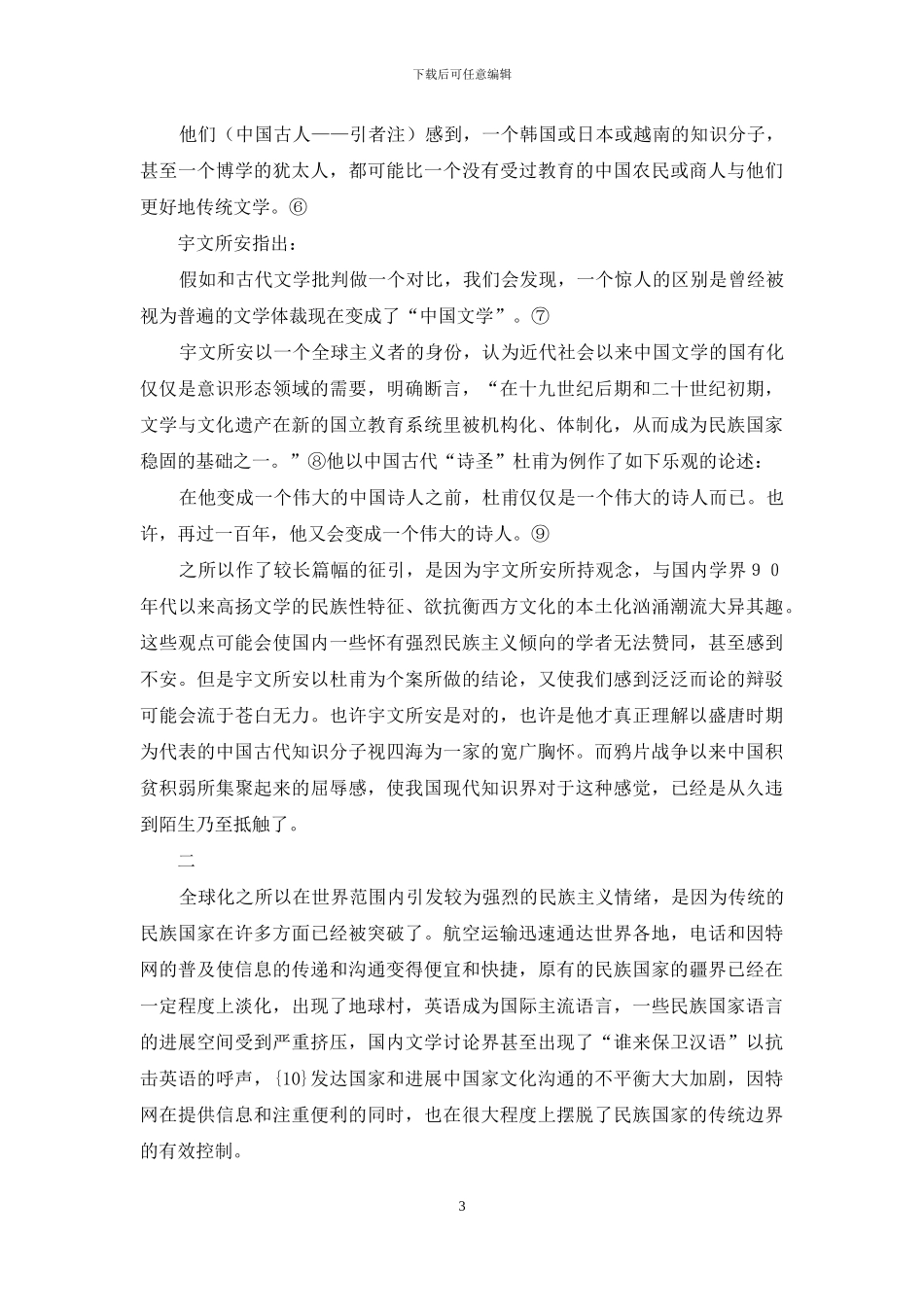 去西方化与寻找中国性_第3页