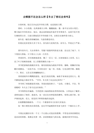 去哪接不还会怎么样