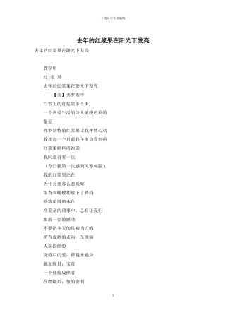 去年的红浆果在阳光下发亮