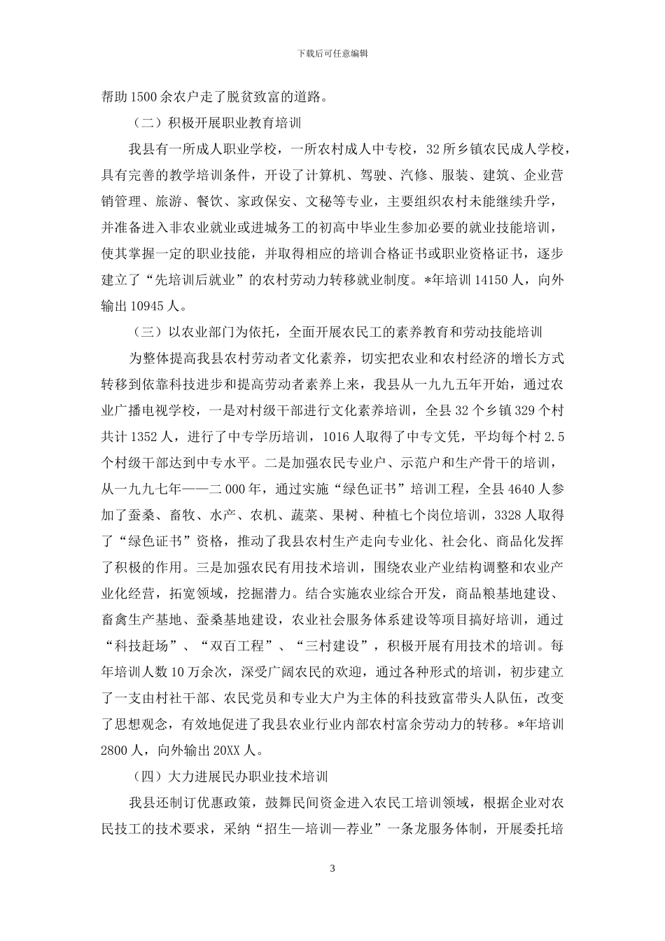 县农民工培训工作调研报告范文-培训需求调研报告模板_第3页